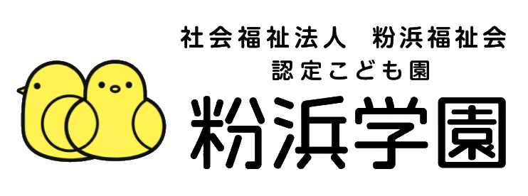 粉浜学園